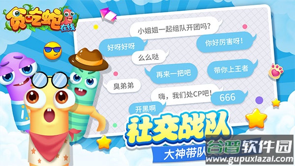 贪吃蛇在线正版下载安装截图3