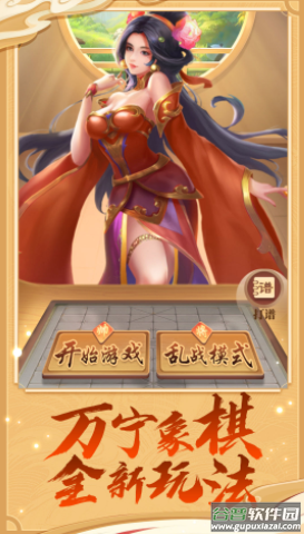万宁象棋大招版app