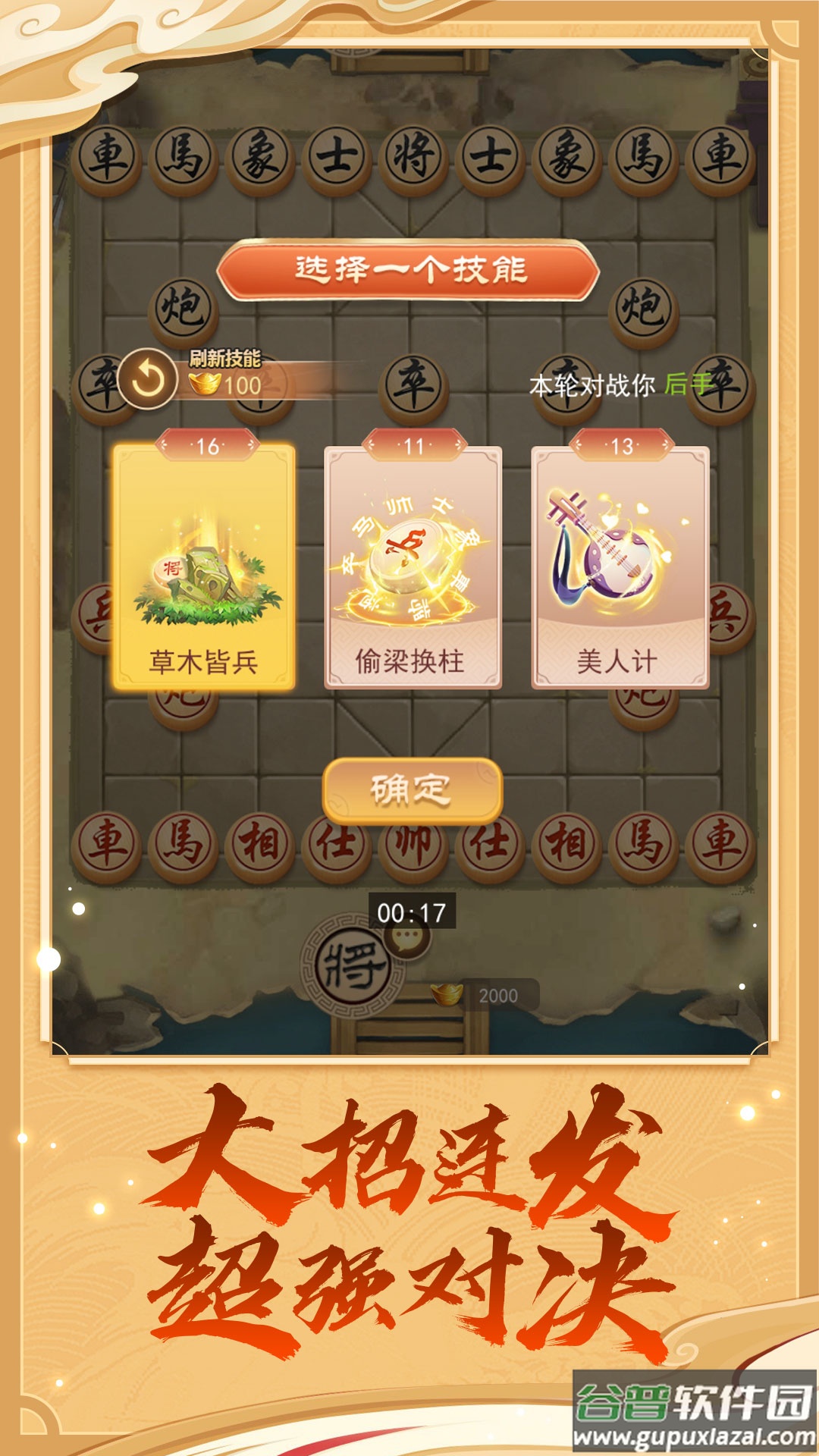 万宁象棋大招版app截图1