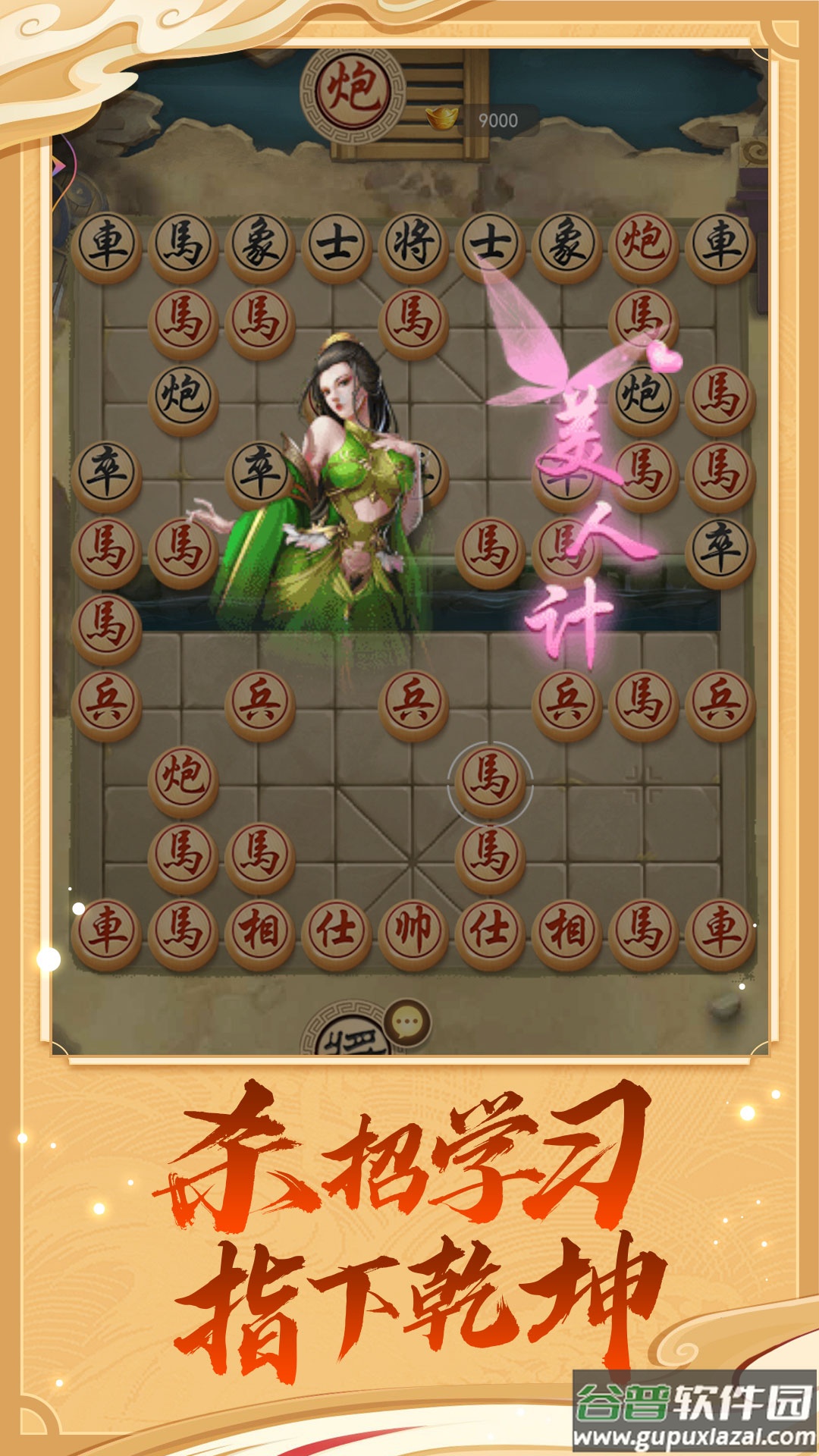 万宁象棋大招版app截图2
