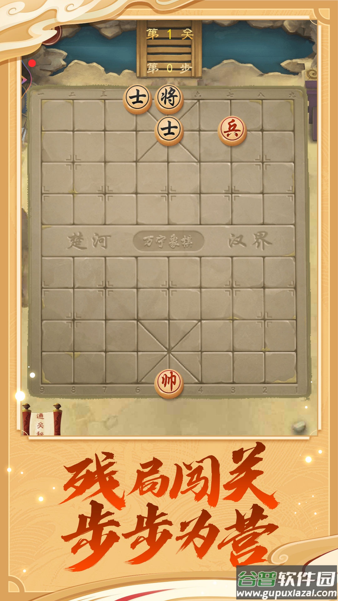 万宁象棋大招版app截图3