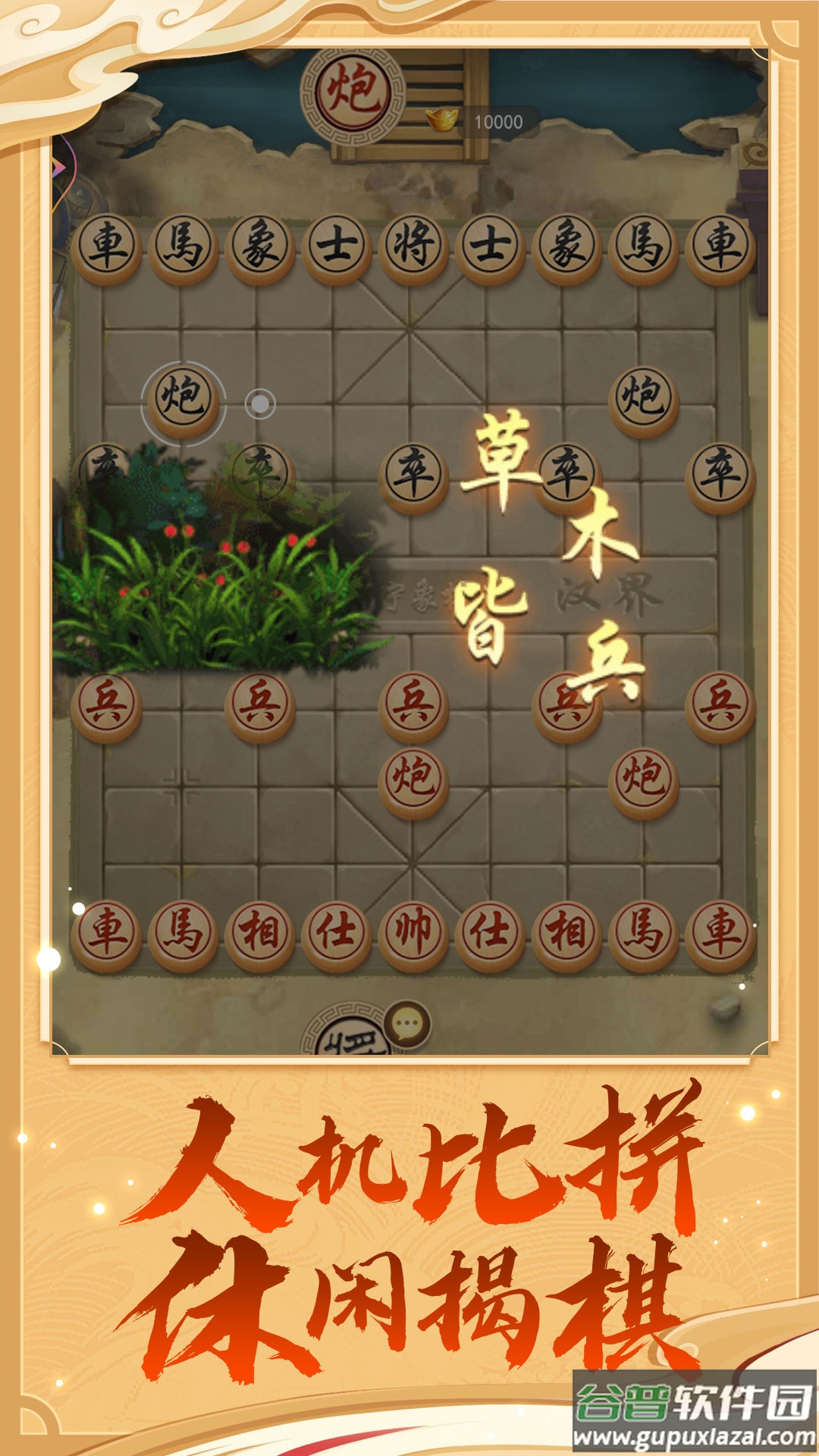 万宁象棋大招版app截图4