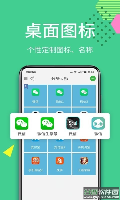 微分身术最新版截图4