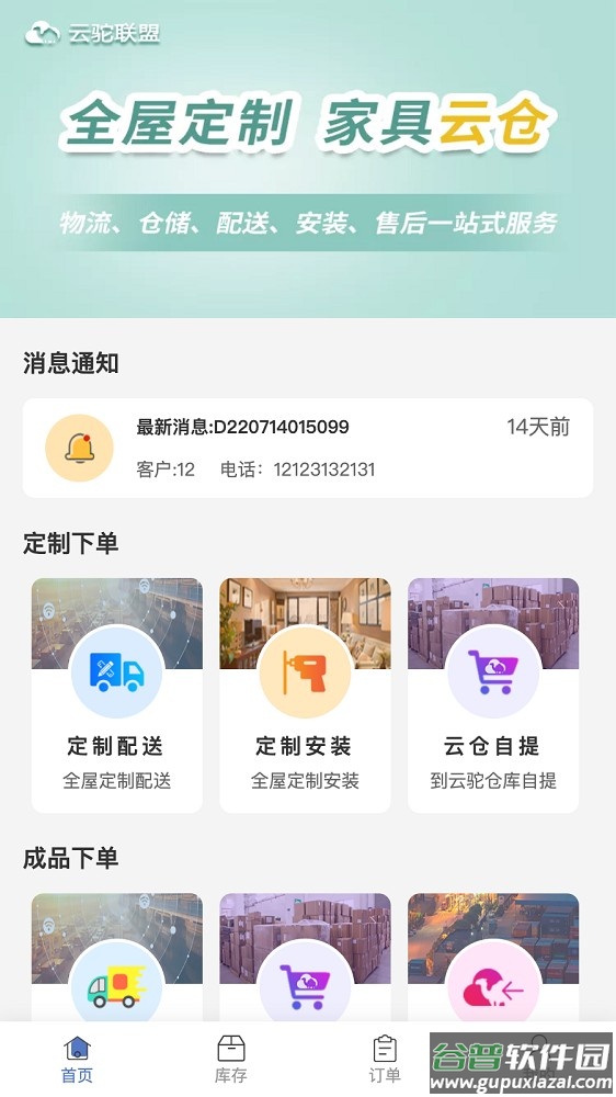 云驼联盟官方版截图4