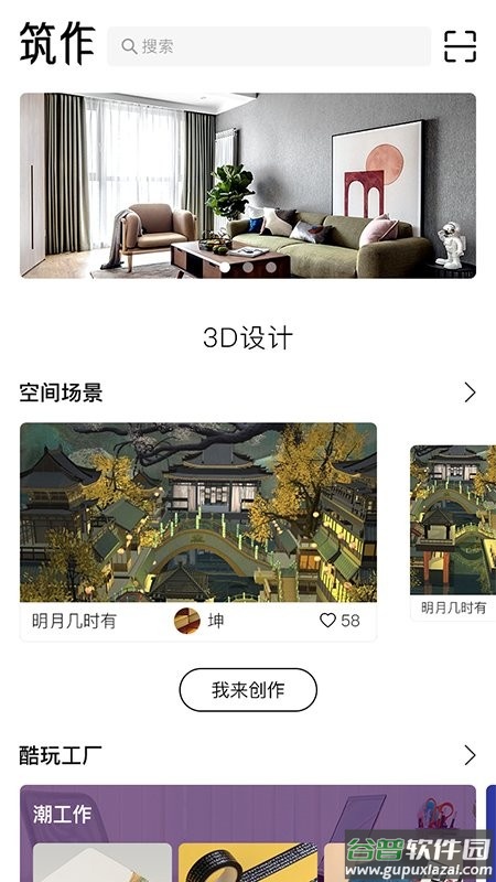 筑作app官方下载