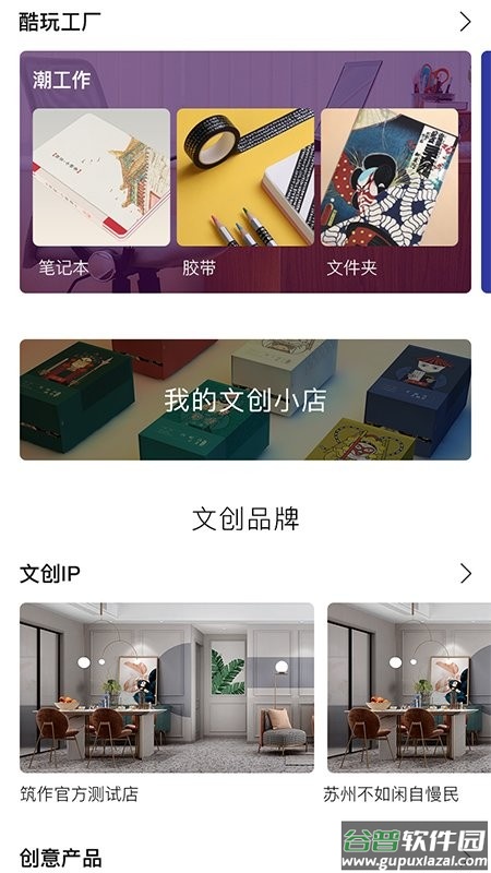 筑作手机版截图1