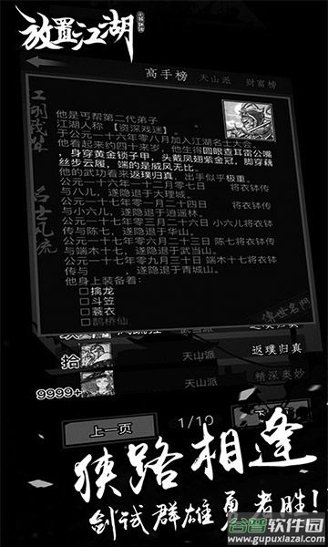 放置江湖官方下载手机版截图1