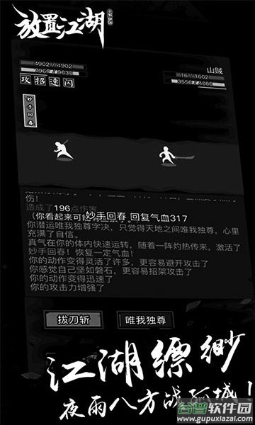 放置江湖官方下载手机版截图2