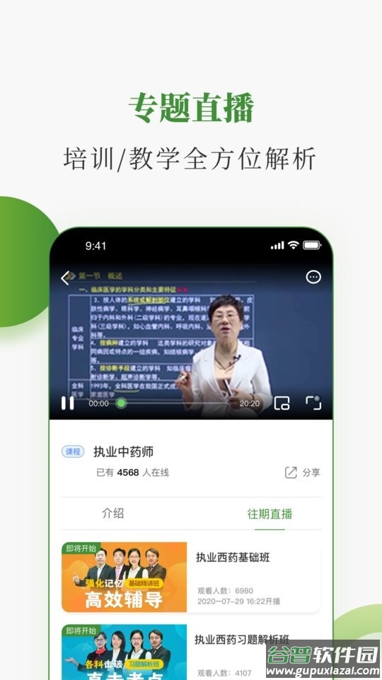 中医药在线app