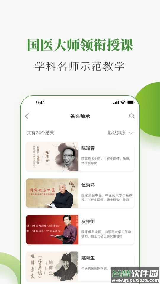 中医药在线平台截图1