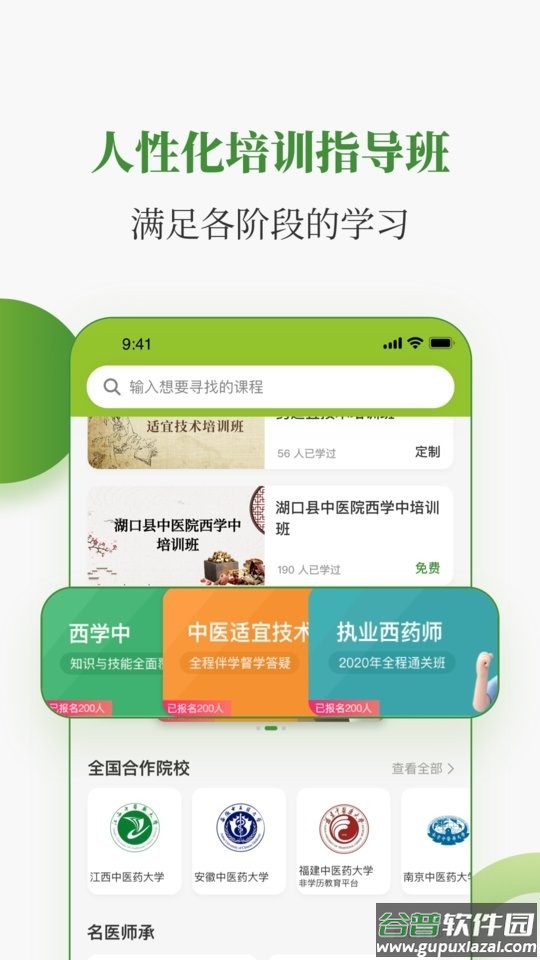 中医药在线平台截图3