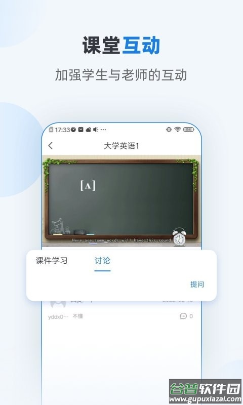 优学课堂手机版下载