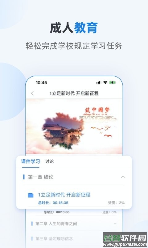 优课学堂app截图3