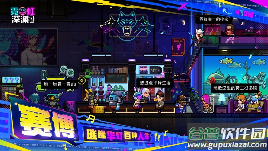 霓虹深渊无限手机版下载安装2023截图1