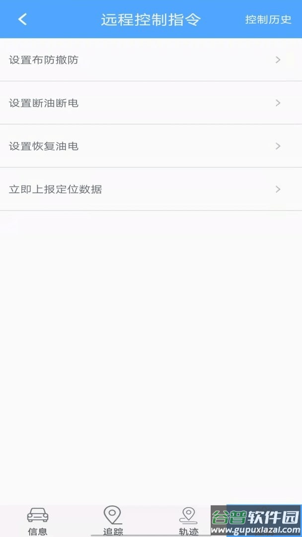 内卫官gps软件截图2
