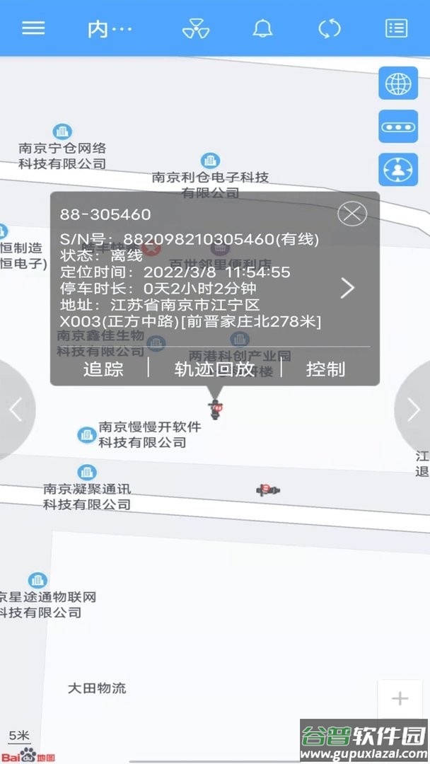 内卫官gps软件截图3