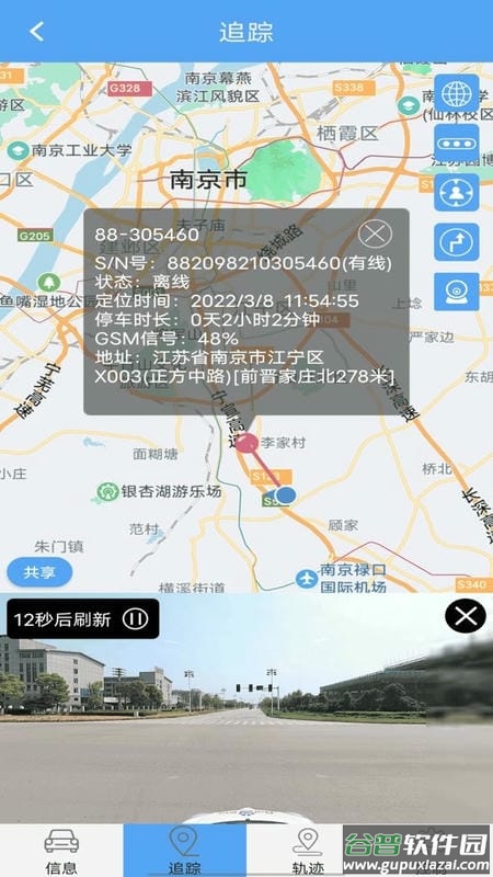 内卫官gps软件截图4