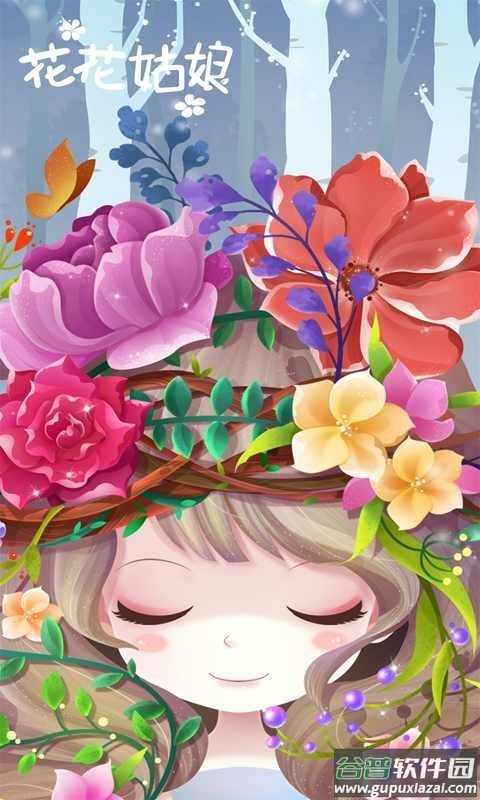 花花姑娘之美妆奇缘官方版