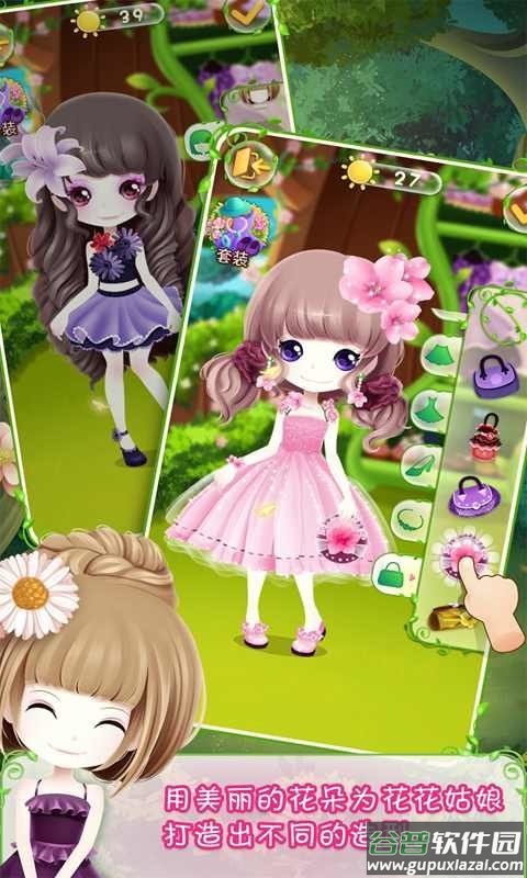 花花姑娘之美妆奇缘官方版截图1