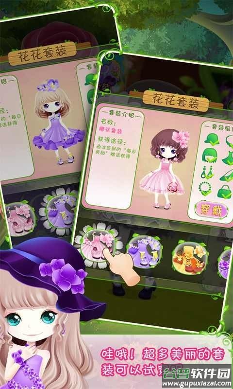 花花姑娘之美妆奇缘官方版截图3