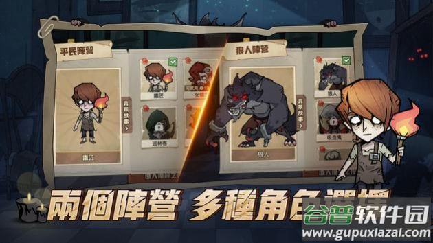 天黑请闭眼猎杀之夜游戏截图4