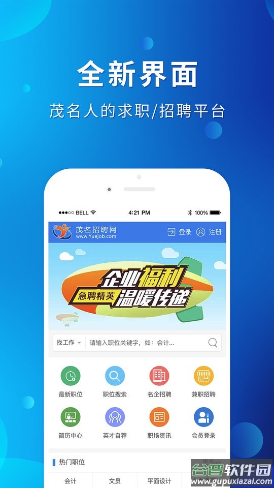 茂名招聘网app截图1