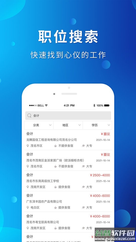 茂名招聘网app截图2