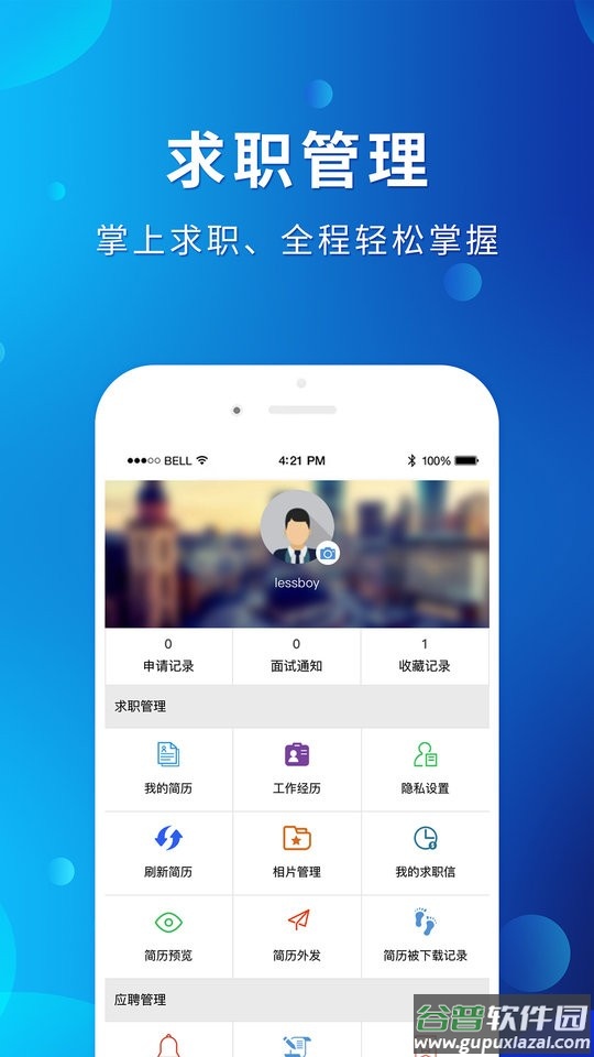 茂名招聘网app截图3