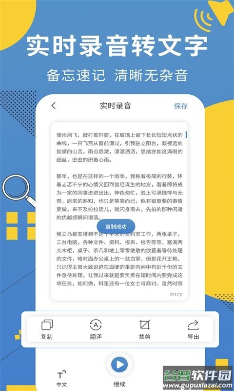 会议记录助手app