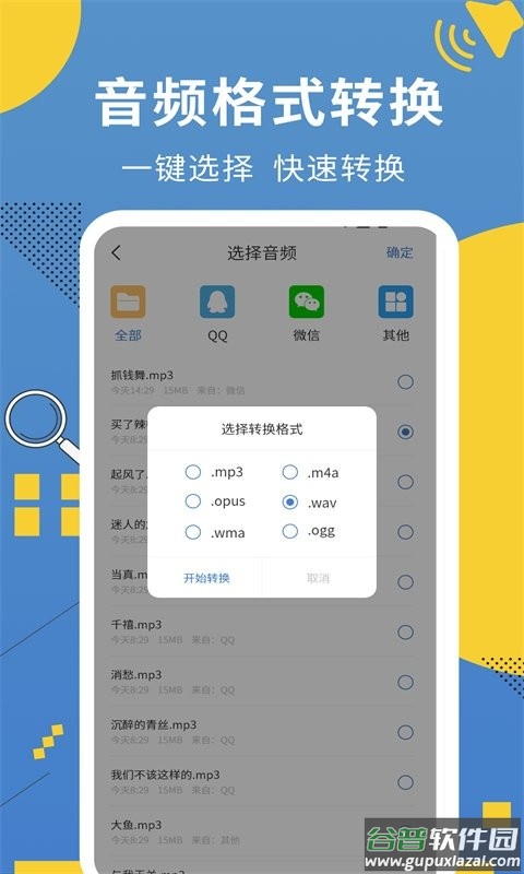 会议记录助手软件截图1