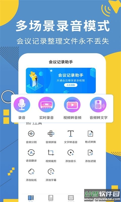 会议记录助手软件截图2