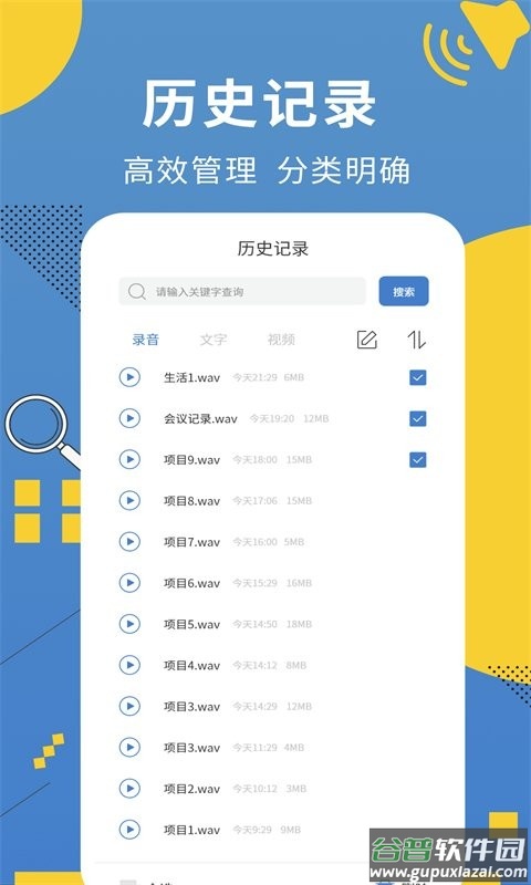 会议记录助手软件截图3