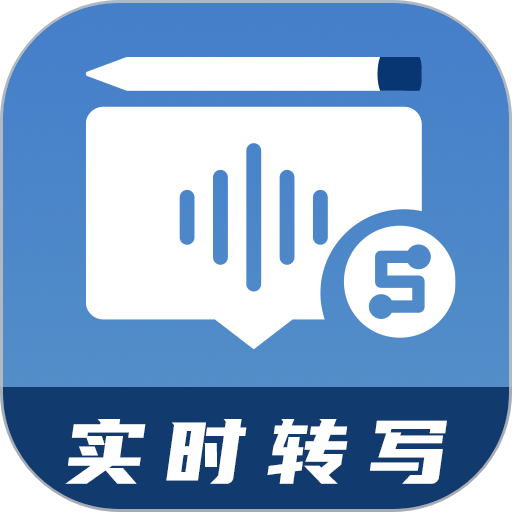 会议记录助手软件v1.2.3