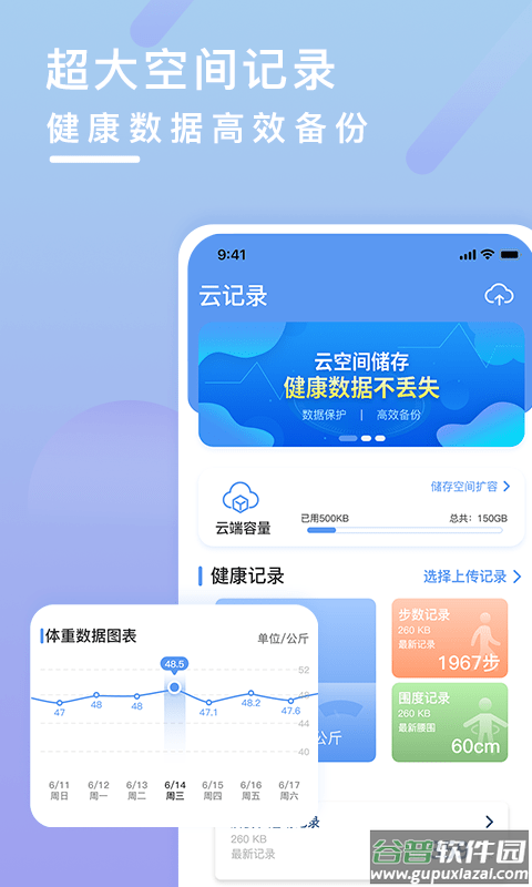 健康云记录查询app截图4