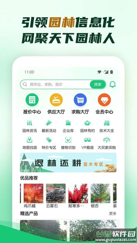 中国园林网官方版