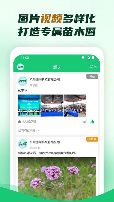 中国园林网最新版截图1