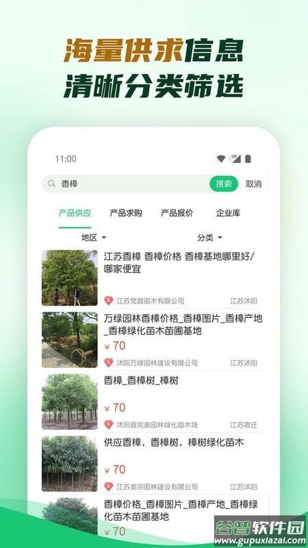 中国园林网最新版截图2