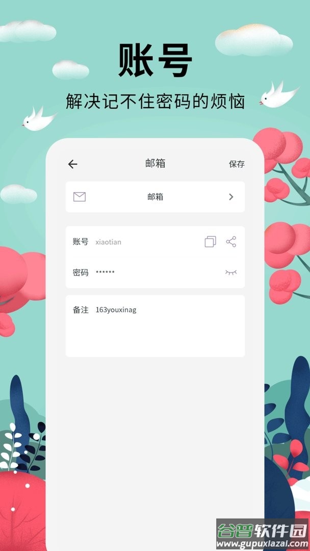 密码助手官方版