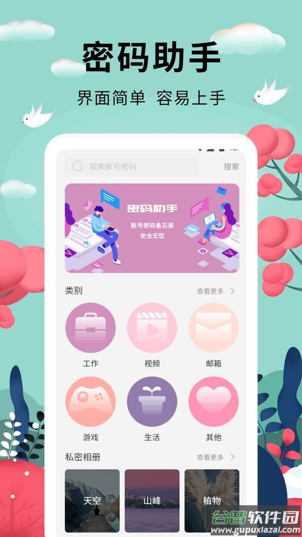 密码助手官方版截图1