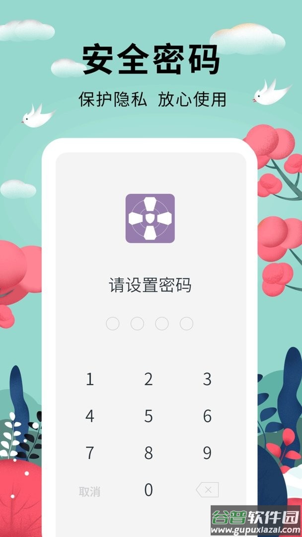 密码助手官方版截图2