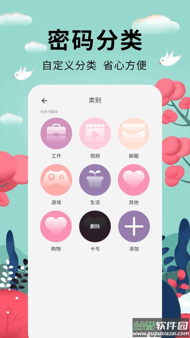 密码助手官方版截图3