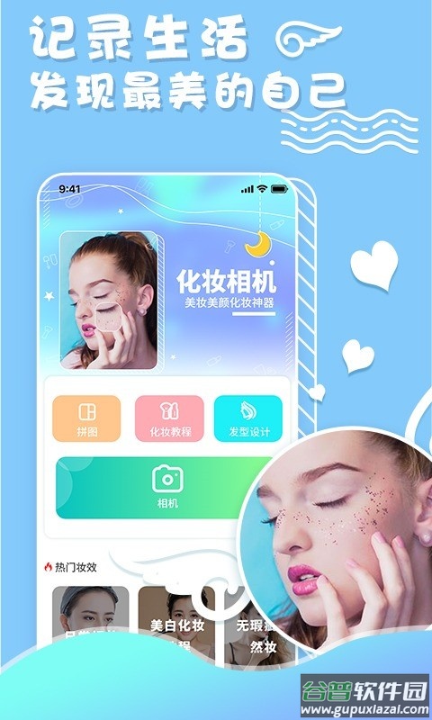 化妆相机最新版app截图2