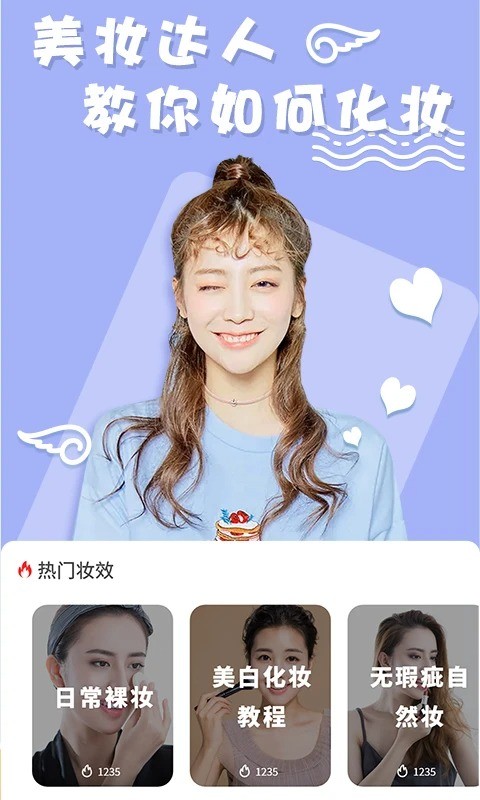 化妆相机最新版app截图3