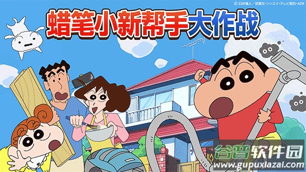 蜡笔小新帮手大作战游戏最新版(P小新之)截图1
