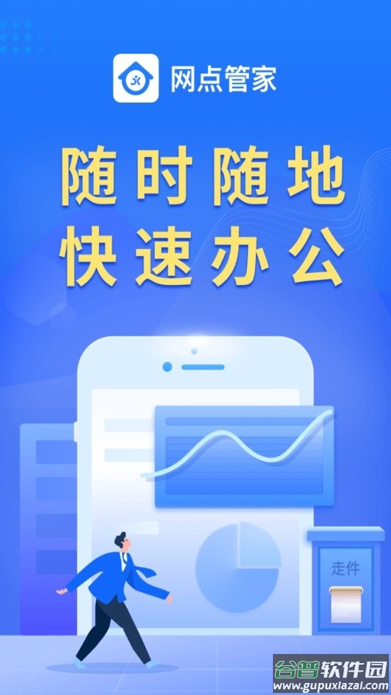 圆通网点管家app官方下载