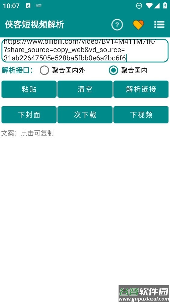 侠客短视频解析app最新版下载