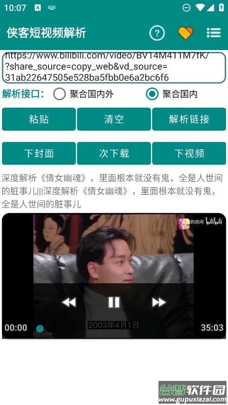 侠客短视频解析手机版截图1
