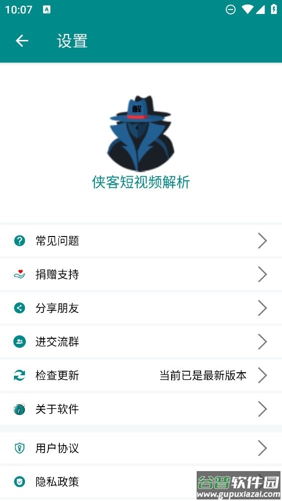 侠客短视频解析手机版截图2