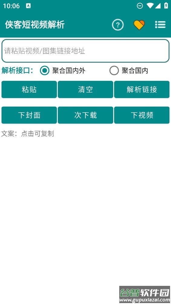 侠客短视频解析手机版截图3