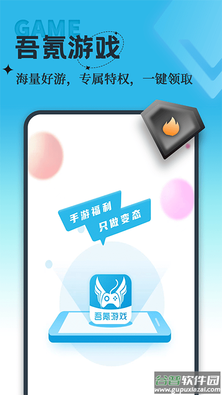 吾氪游戏平台截图2